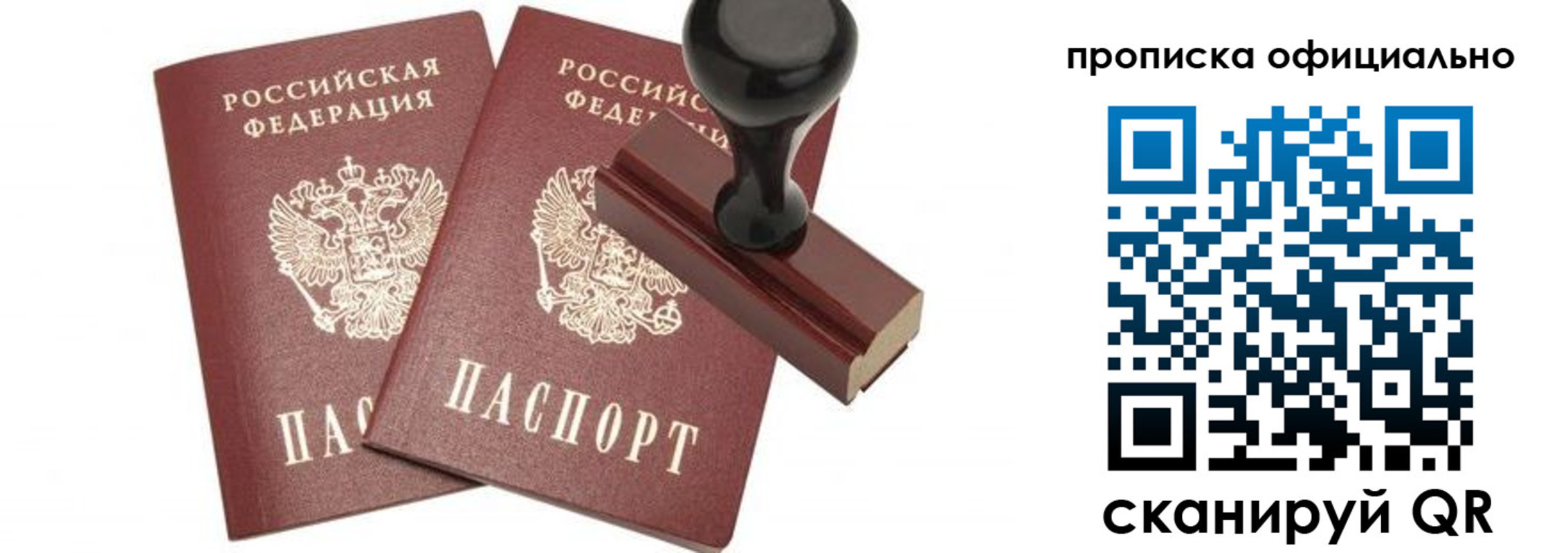прописка для работы в Чусовом